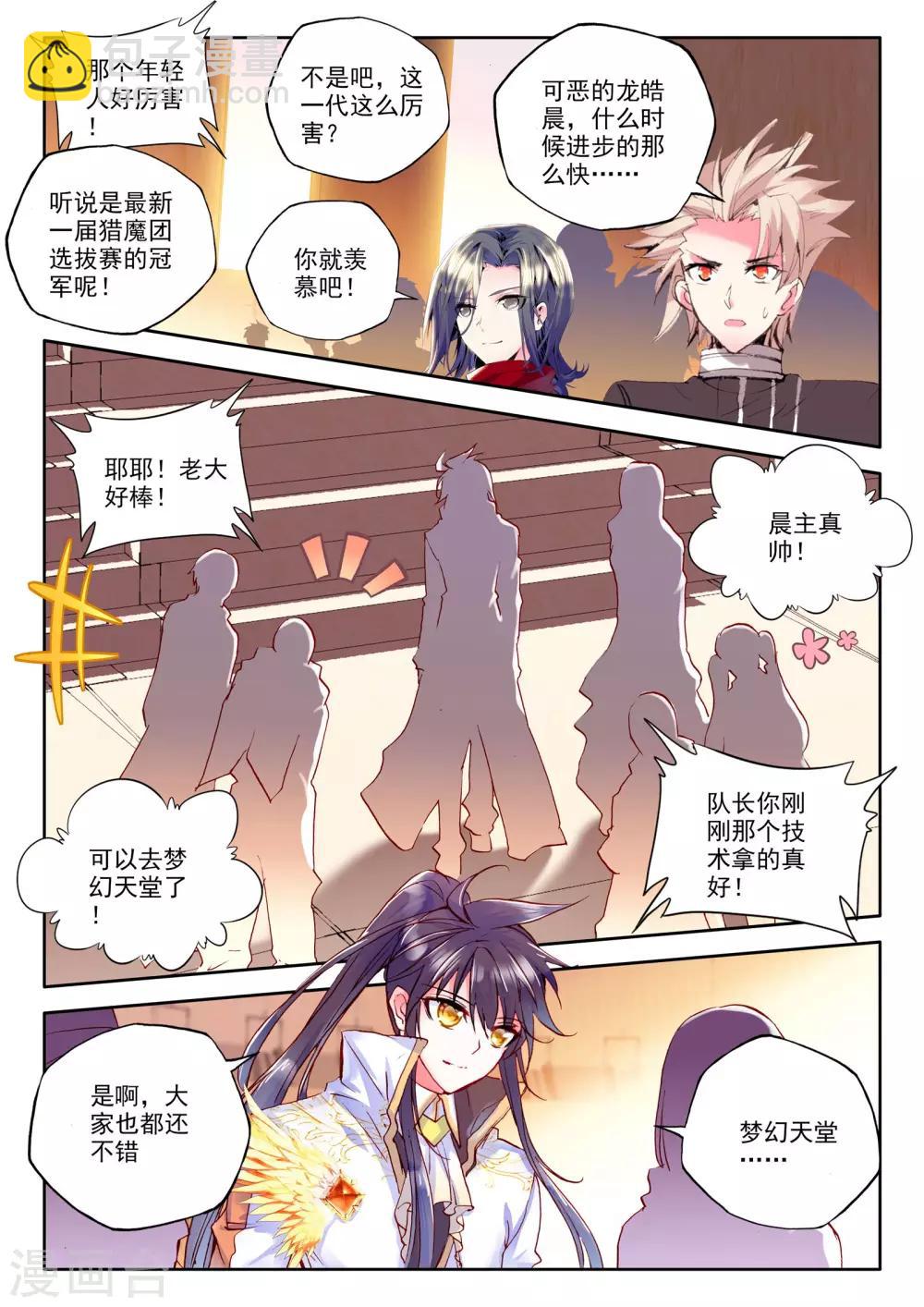 第239话 梦幻天堂入选赛(下)-第240话