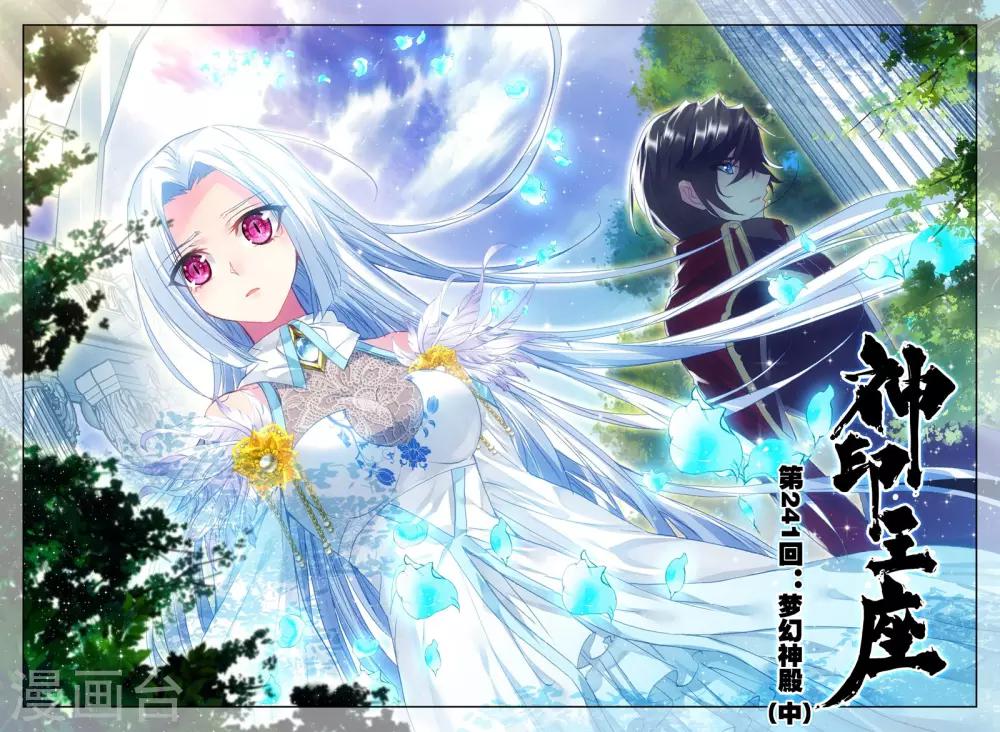 第241话 梦幻天堂入选赛(中)-第242话