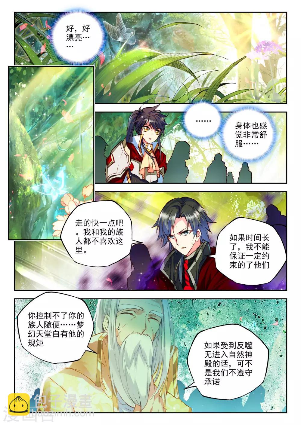 第241话 梦幻天堂入选赛(中)-第242话
