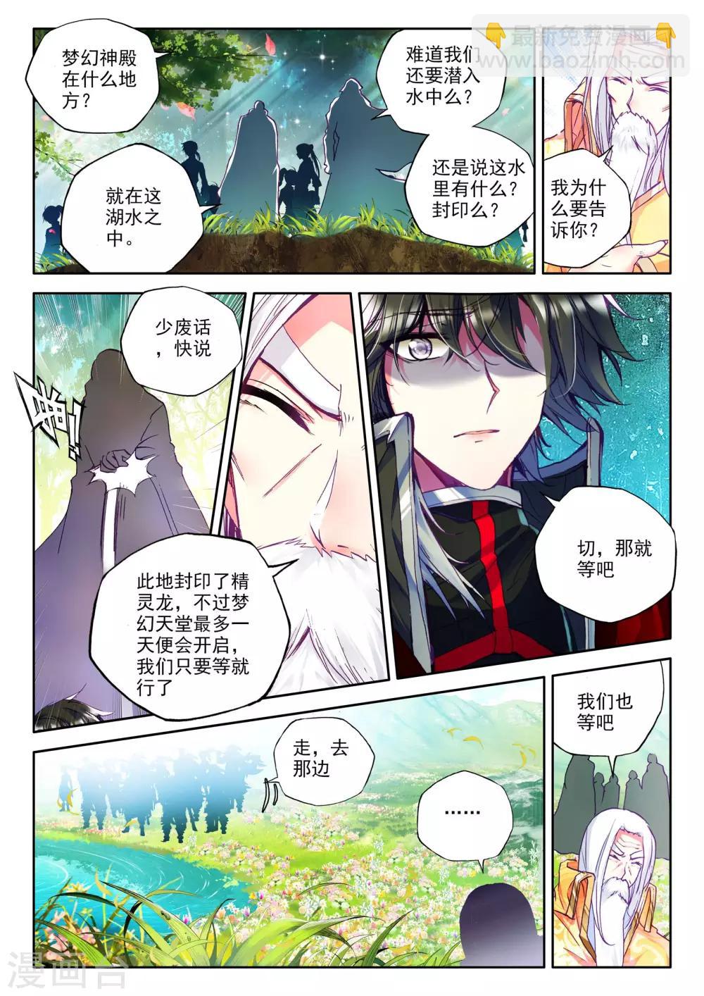 第241话 梦幻天堂入选赛(中)-第242话