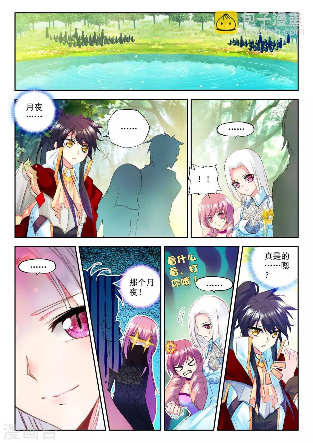 第241话 梦幻天堂入选赛(中)-第242话