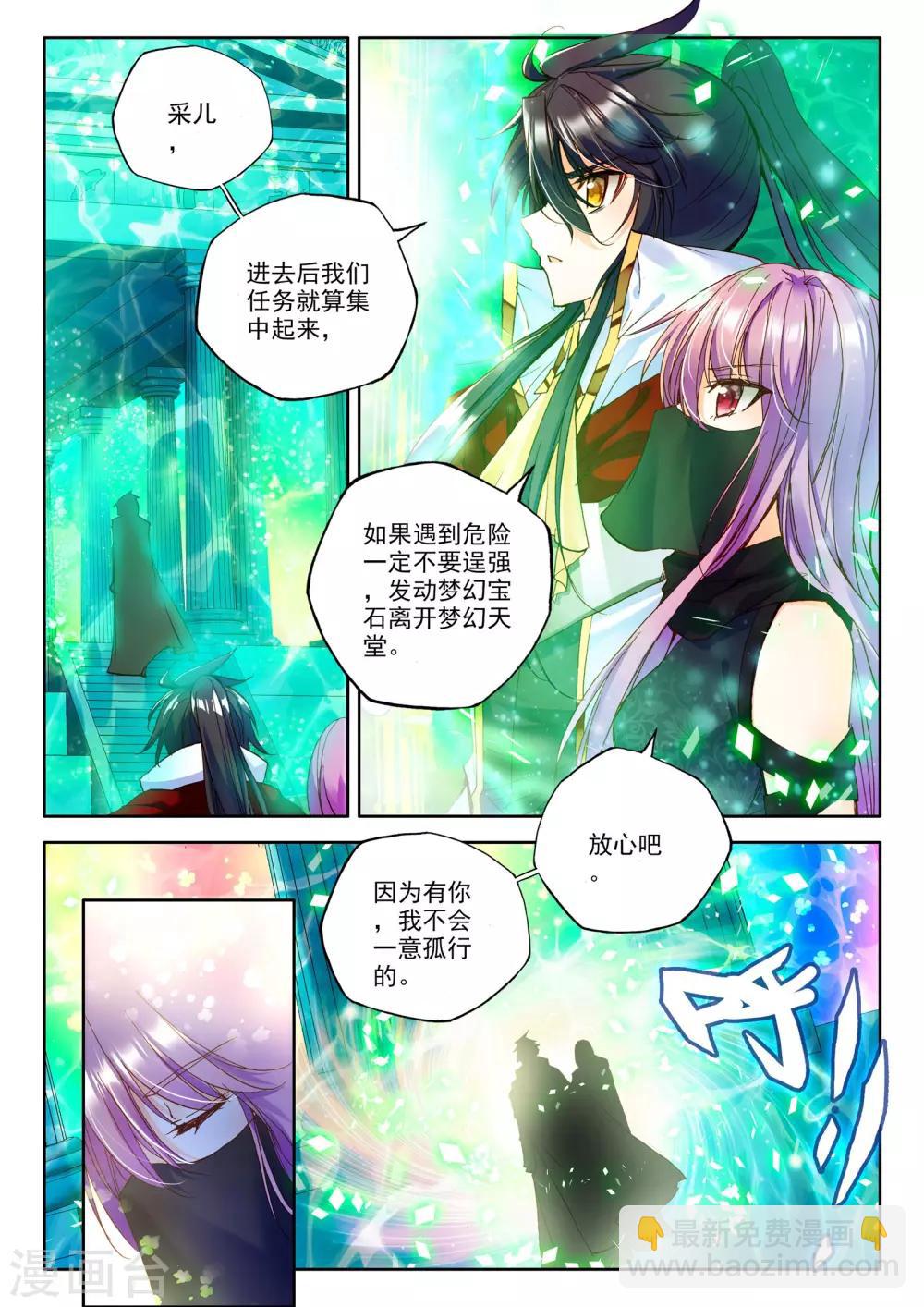 第243话 梦幻天堂的初遇(上)-第244话