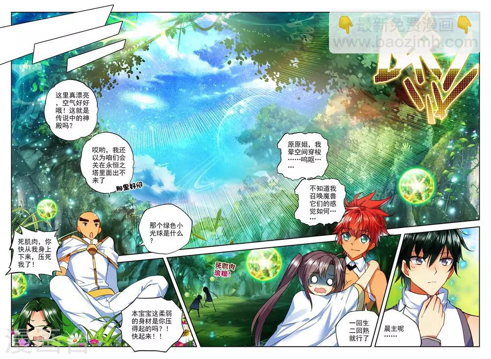 第243话 梦幻天堂的初遇(上)-第244话