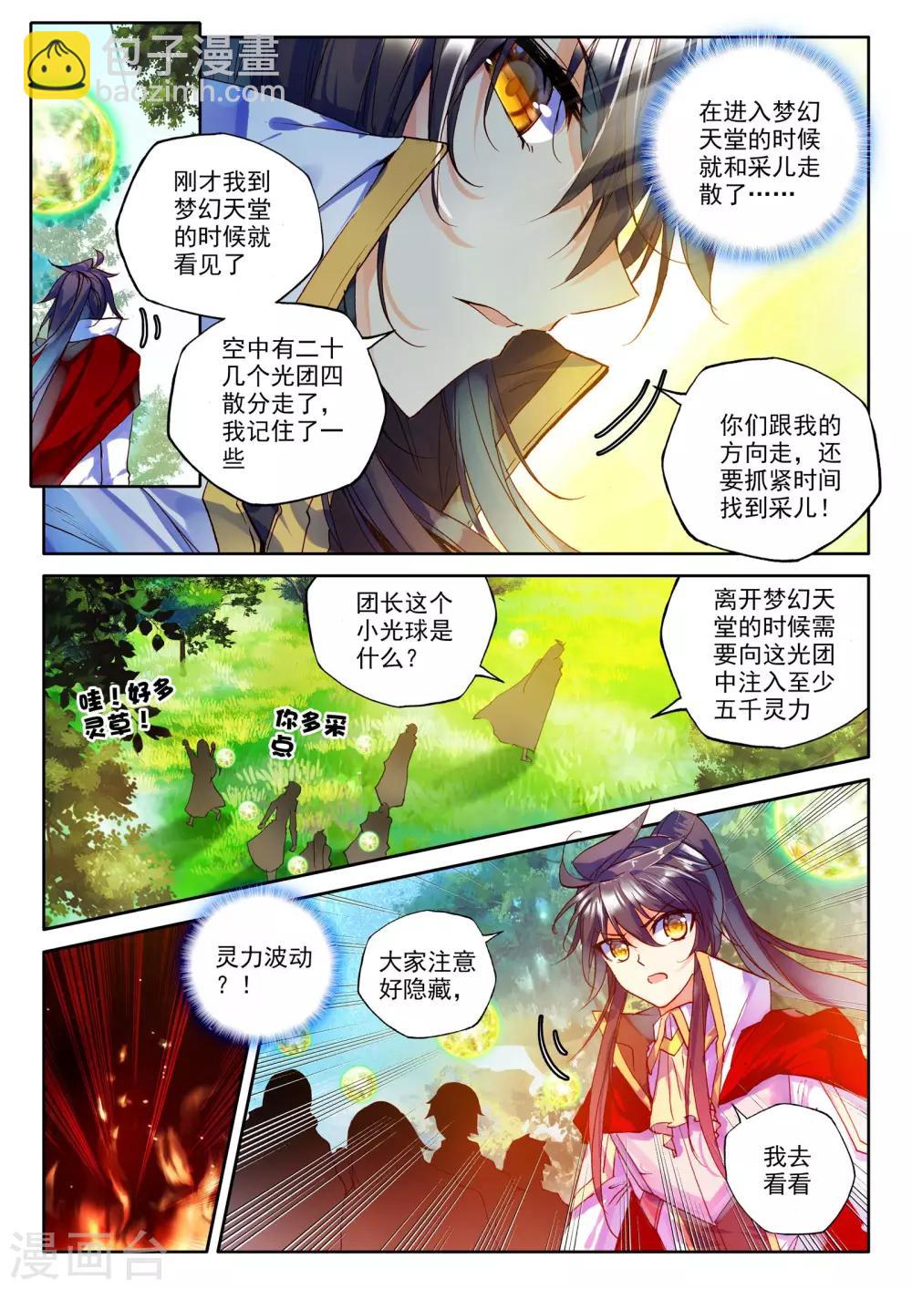 第243话 梦幻天堂的初遇(上)-第244话