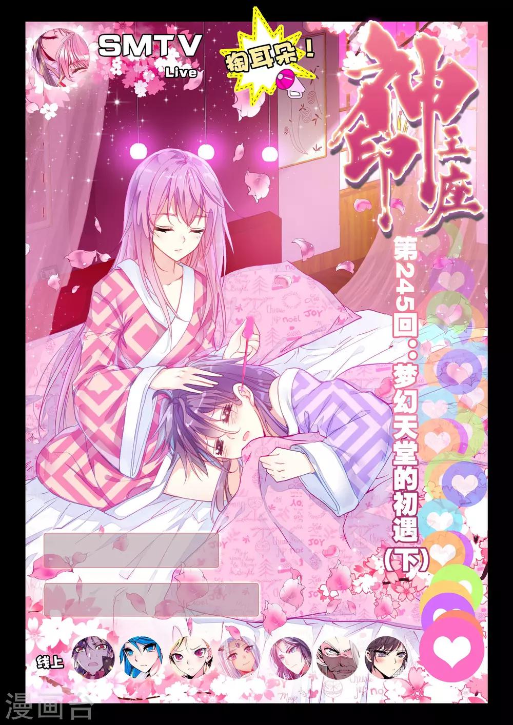 第245话 梦幻天堂的初-第246话