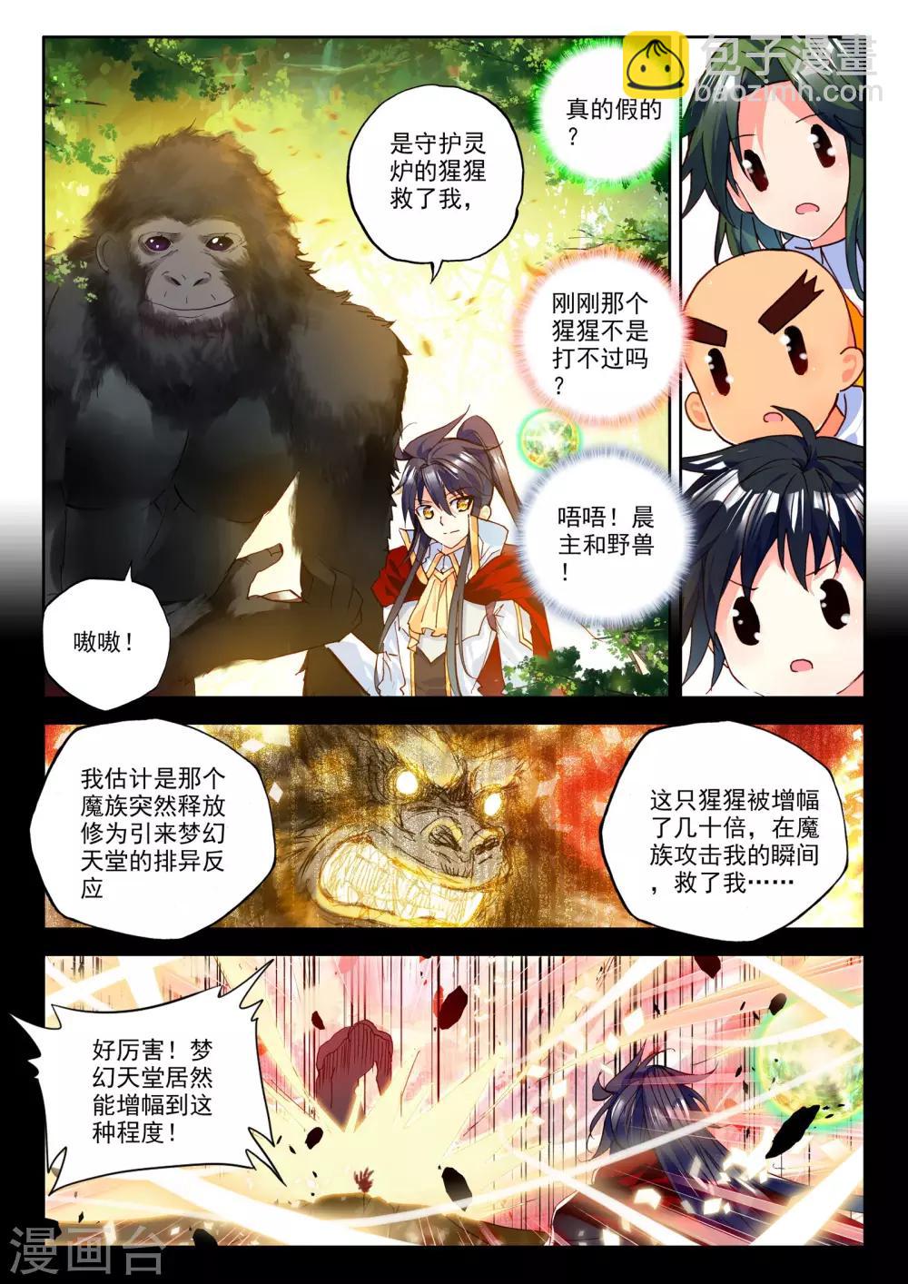第245话 梦幻天堂的初-第246话