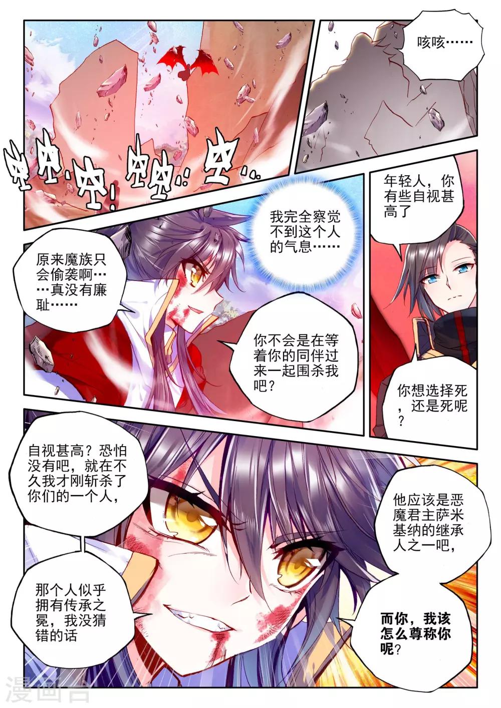 第247话 魔神之子(中)-第248话