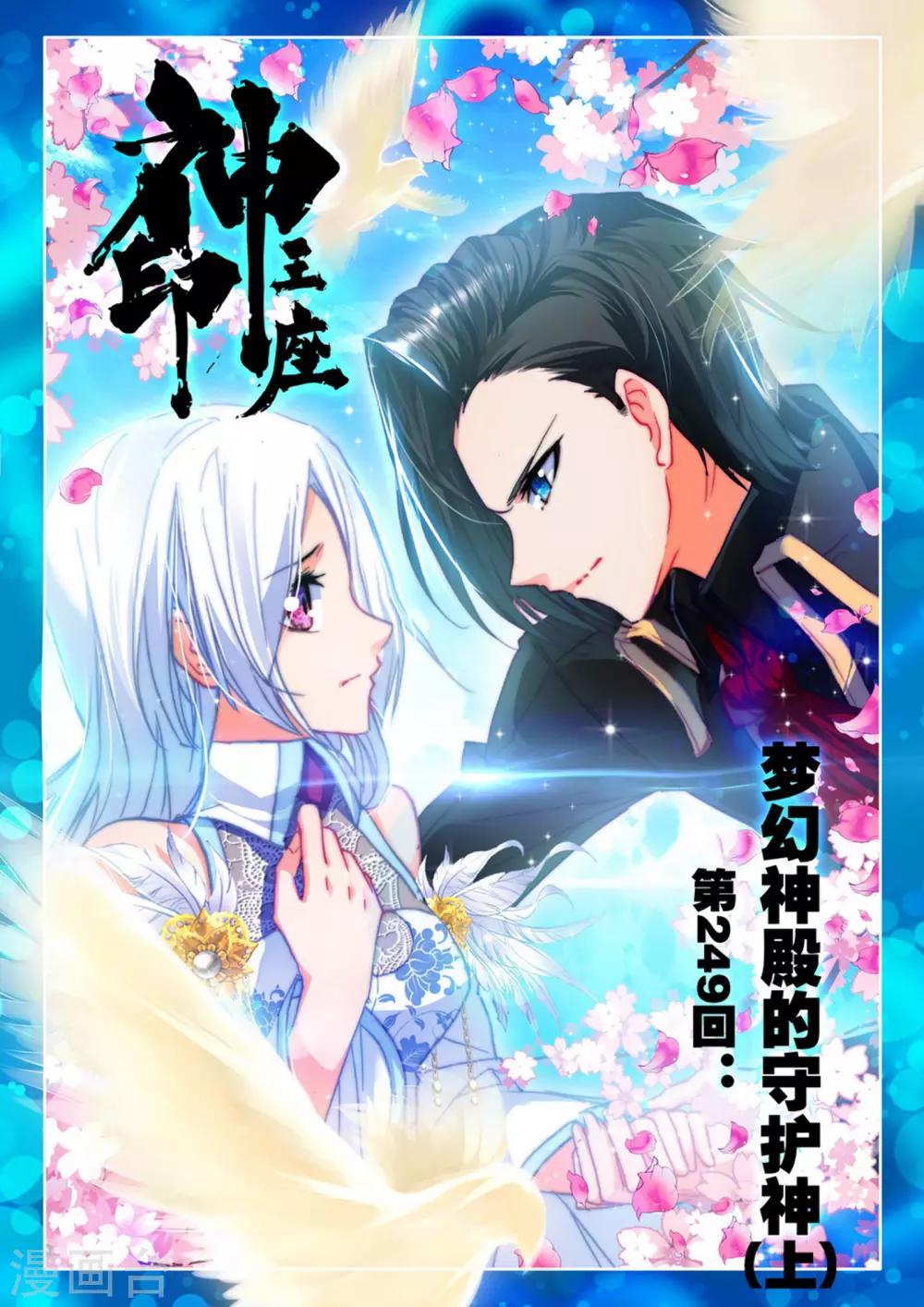第249话 梦幻神殿的守护神(上)-第250话