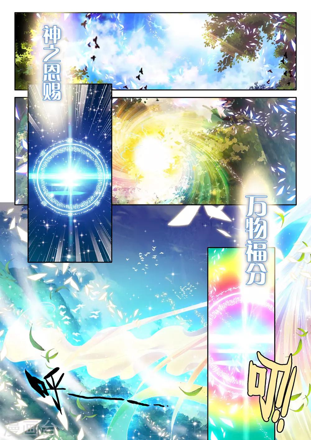 第249话 梦幻神殿的守护神(上)-第250话