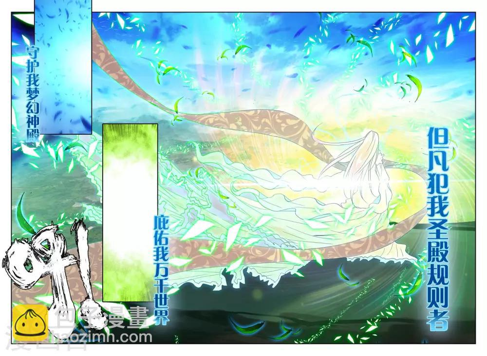 第249话 梦幻神殿的守护神(上)-第250话