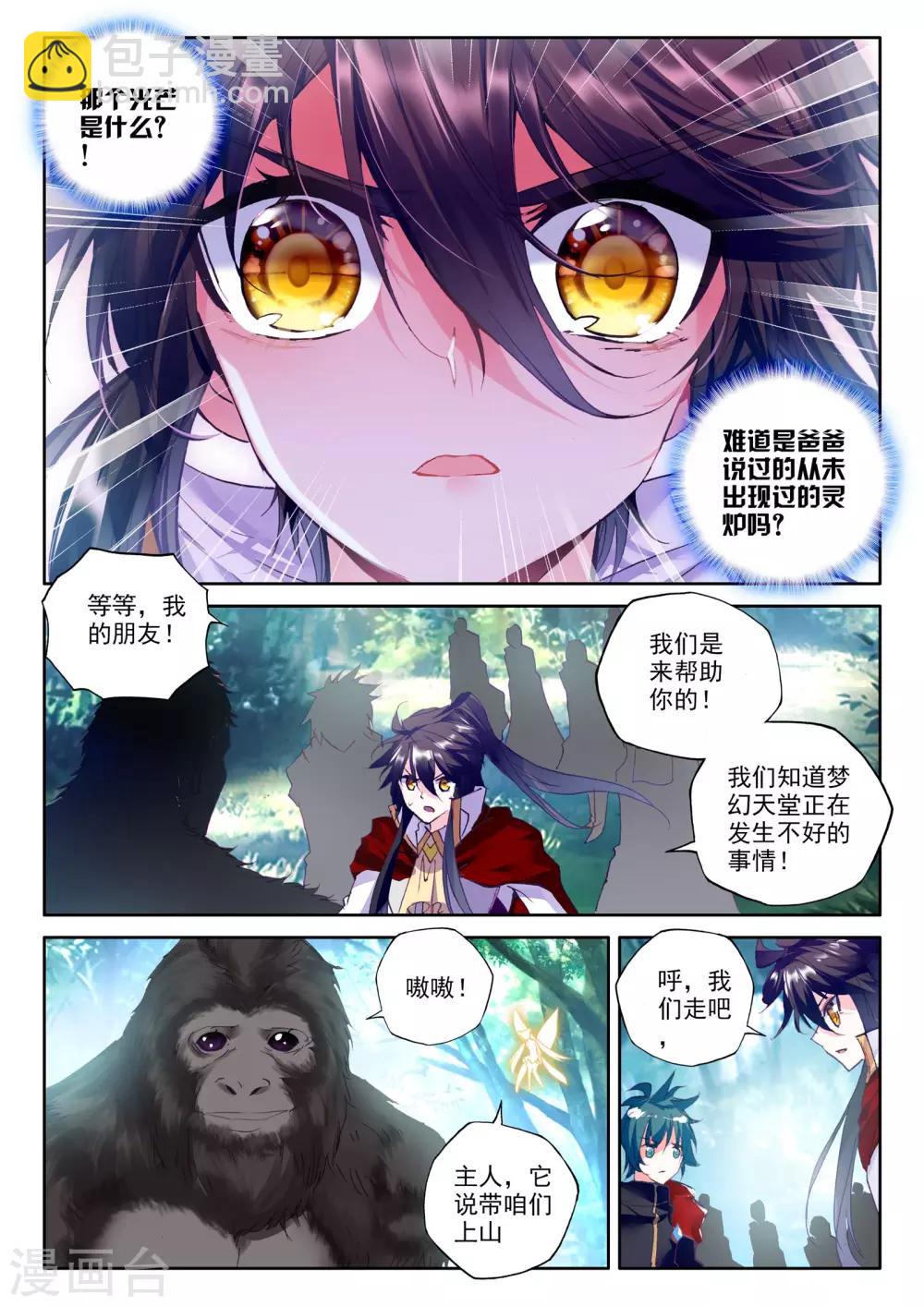 第249话 梦幻神殿的守护神(上)-第250话