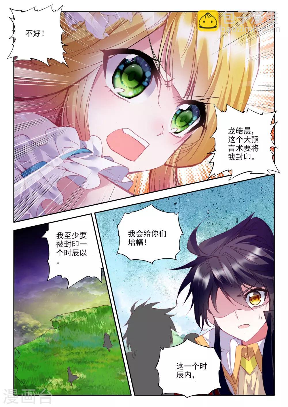 第251话 梦幻神殿的守护神(下)-第252话