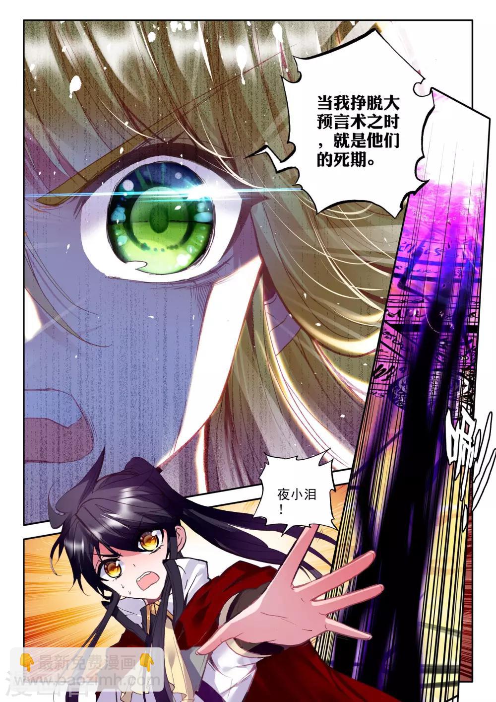 第251话 梦幻神殿的守护神(下)-第252话
