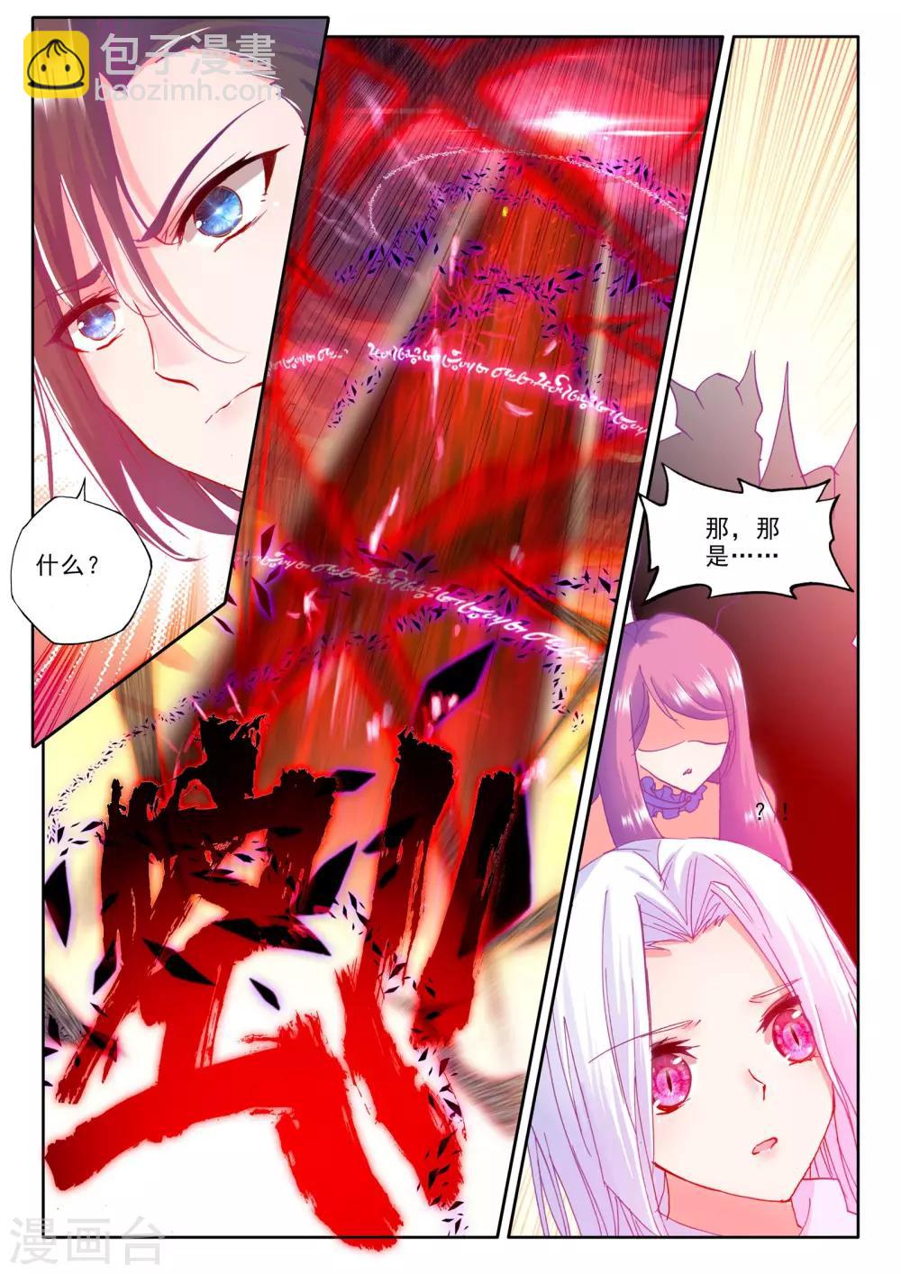 第253话 魔龙真身(中)-第254话