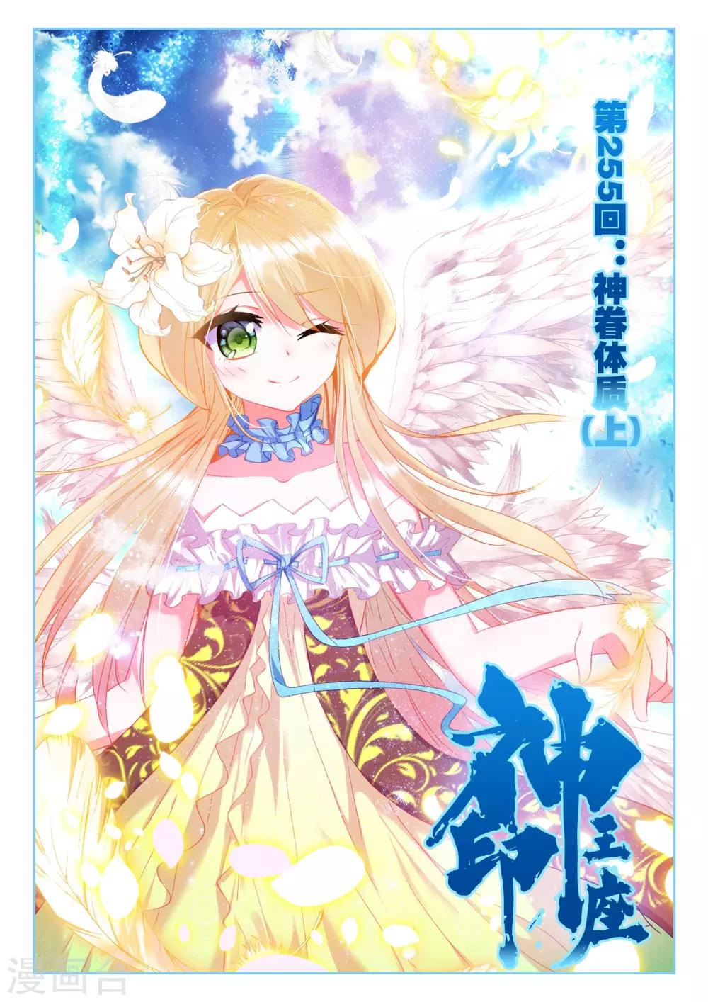第255话 神眷体质(上)-第256话