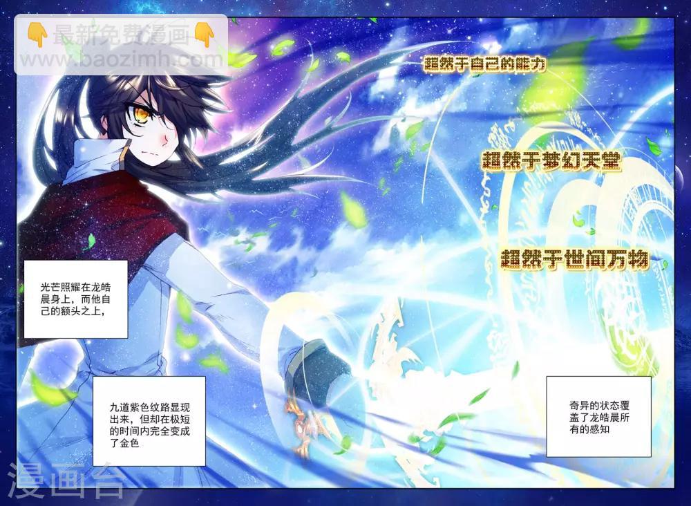 第255话 神眷体质(上)-第256话