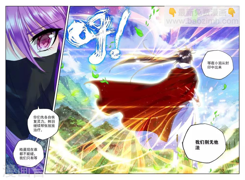 第257话 神眷体质(下)-第258话