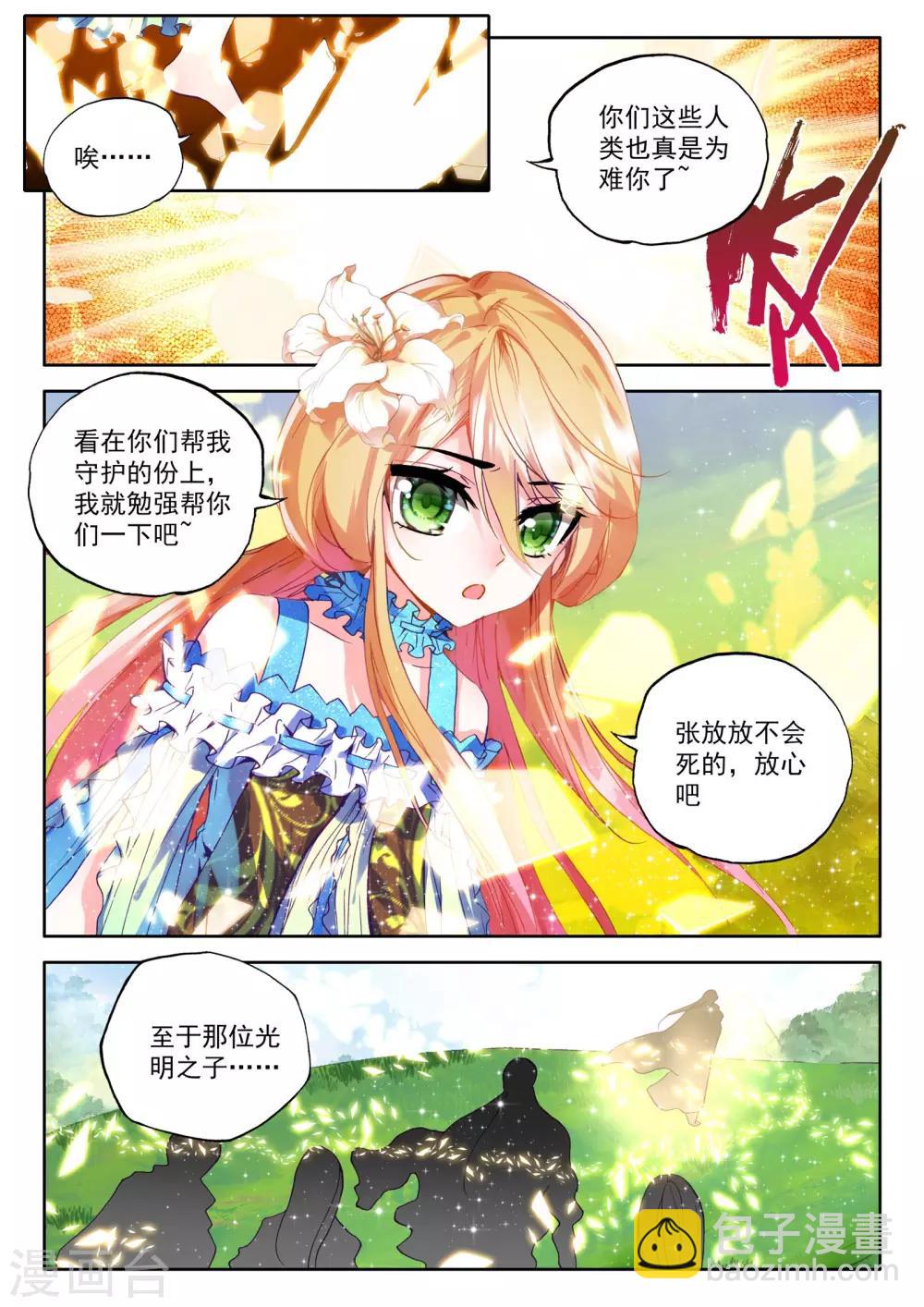 第257话 神眷体质(下)-第258话