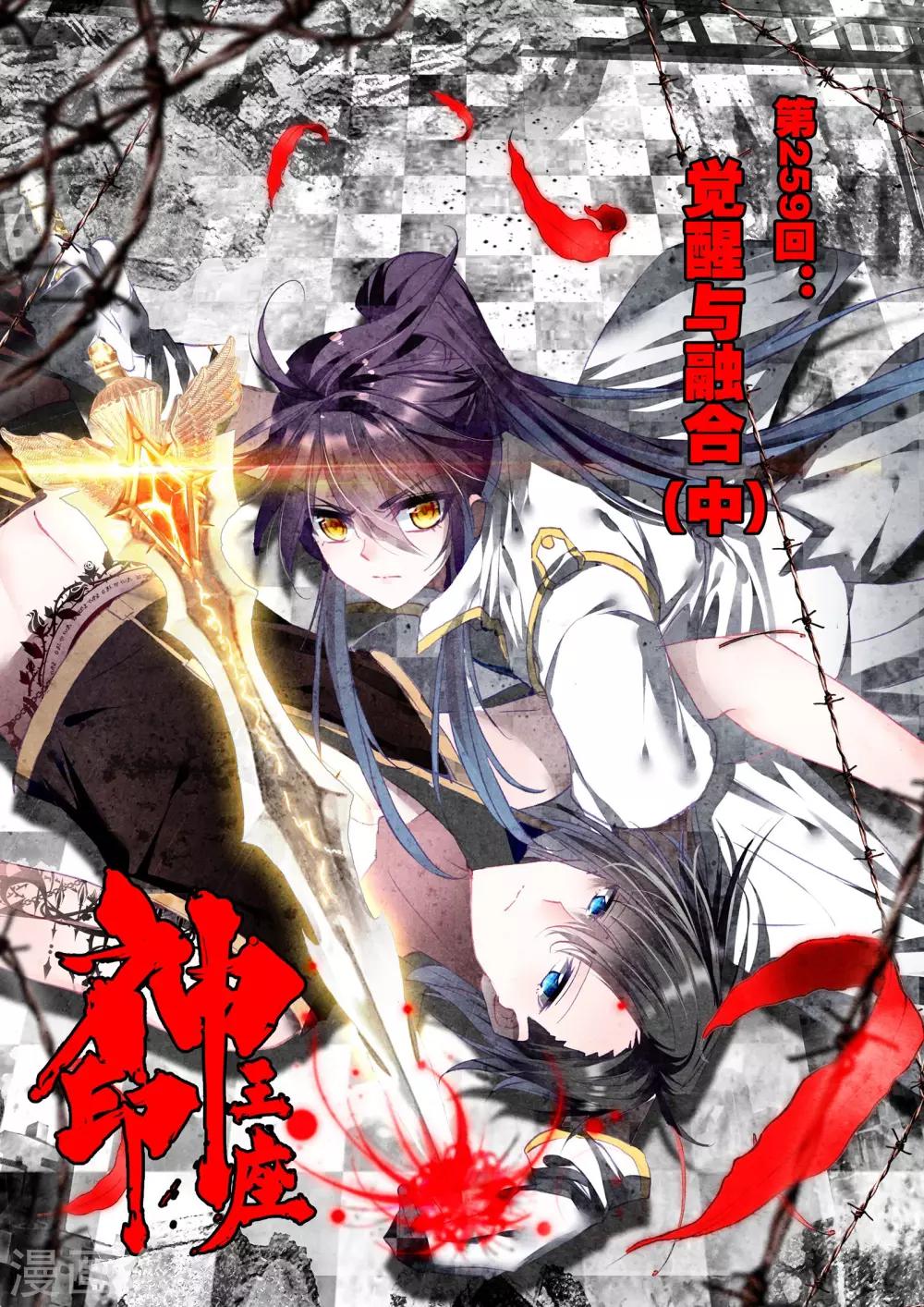 第259话 觉醒与融合(中)-第260话