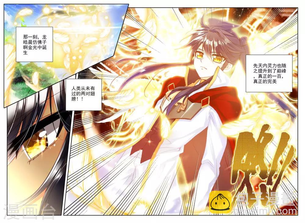 第259话 觉醒与融合(中)-第260话