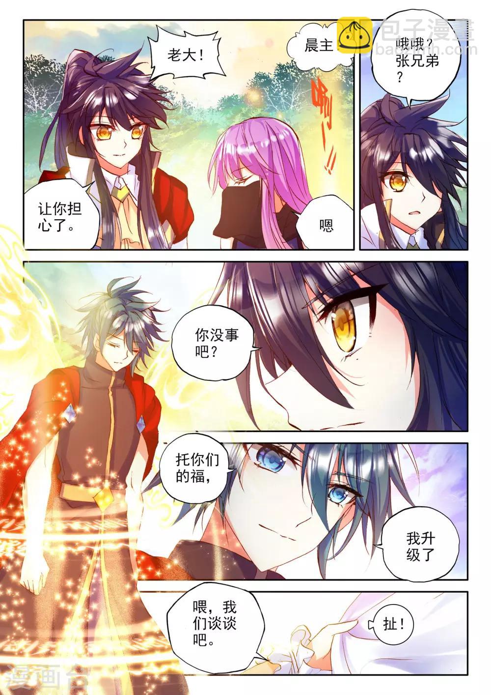 第259话 觉醒与融合(中)-第260话