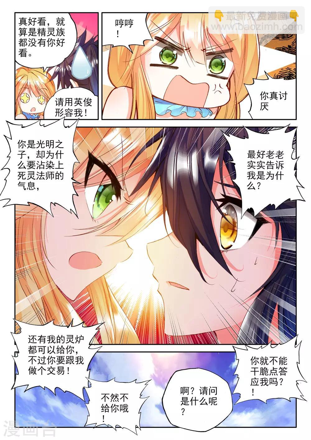 第259话 觉醒与融合(中)-第260话