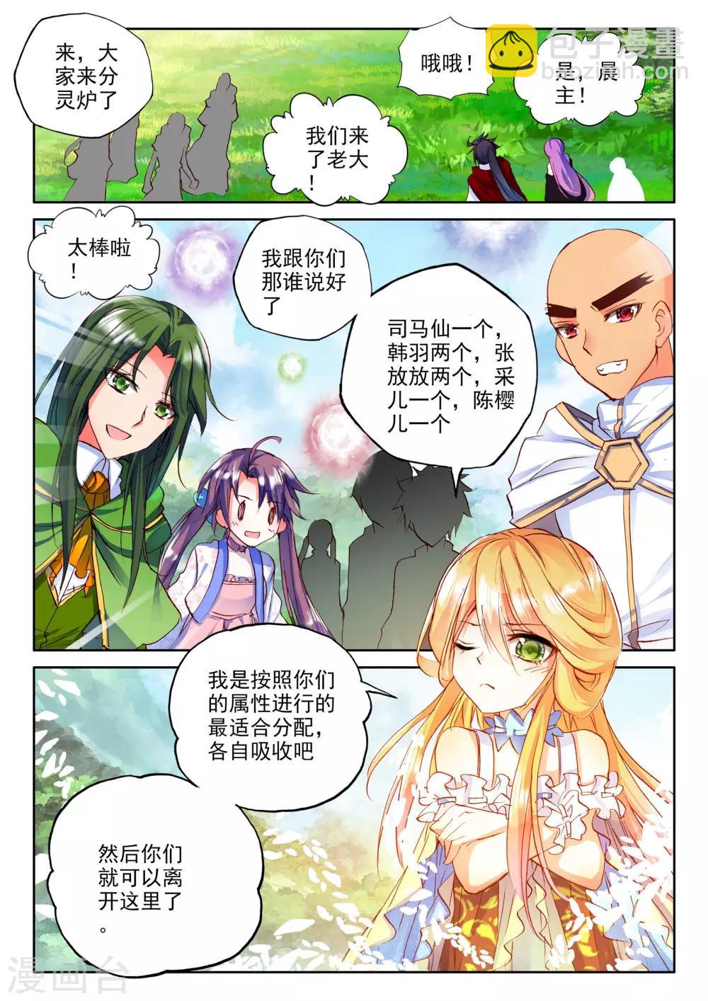 第259话 觉醒与融合(中)-第260话