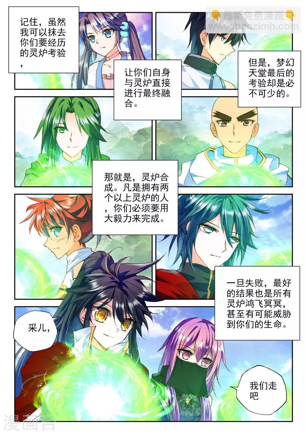 第259话 觉醒与融合(中)-第260话