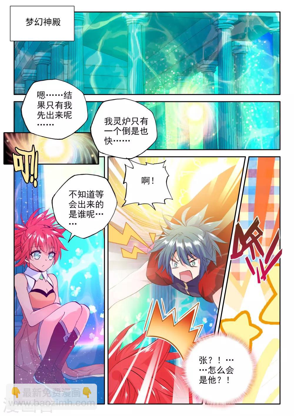 第259话 觉醒与融合(中)-第260话