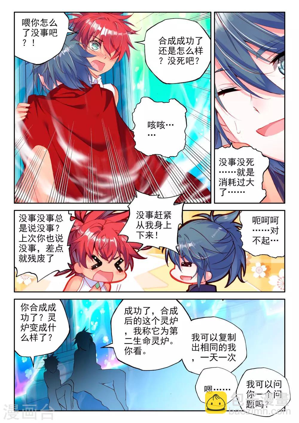 第259话 觉醒与融合(中)-第260话