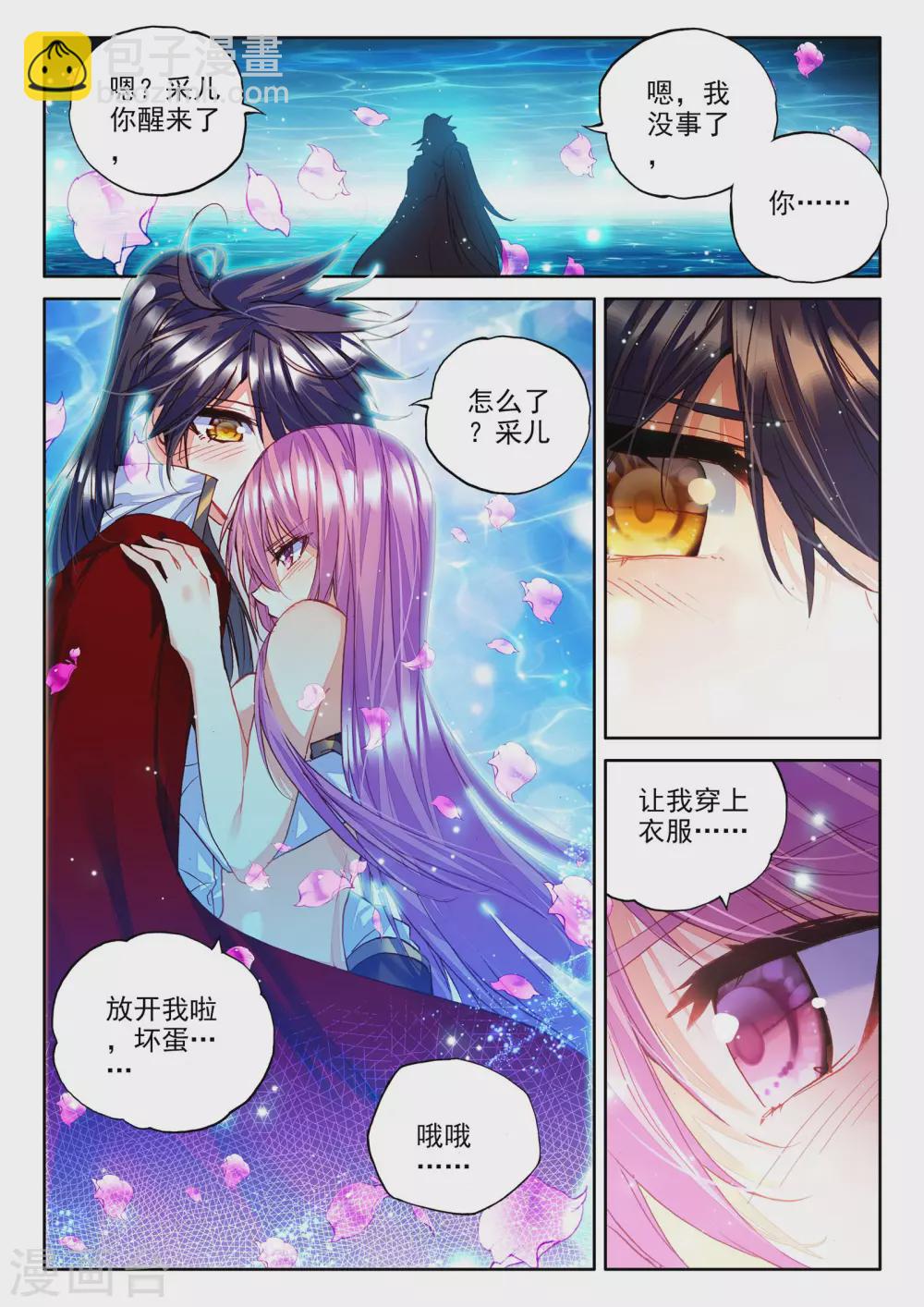 第261话 十颗龙魔晶(上)-第262话