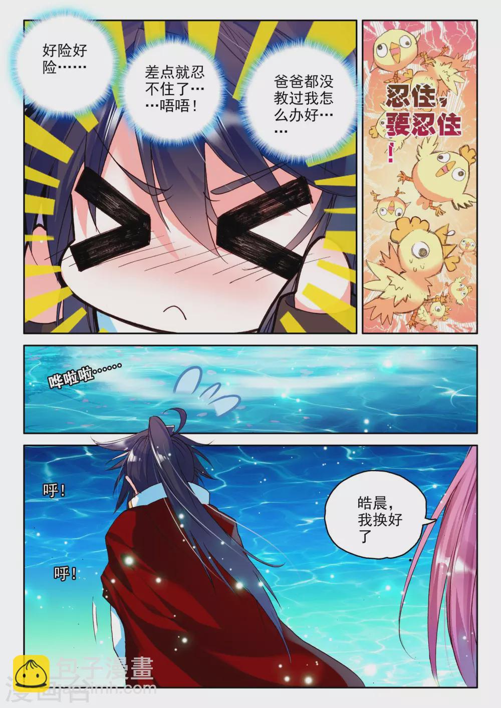第261话 十颗龙魔晶(上)-第262话