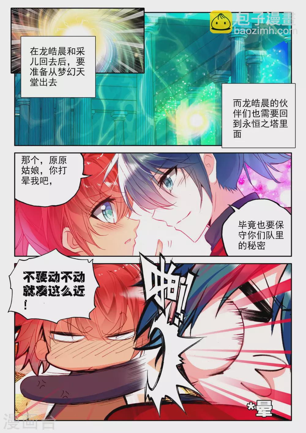 第261话 十颗龙魔晶(上)-第262话