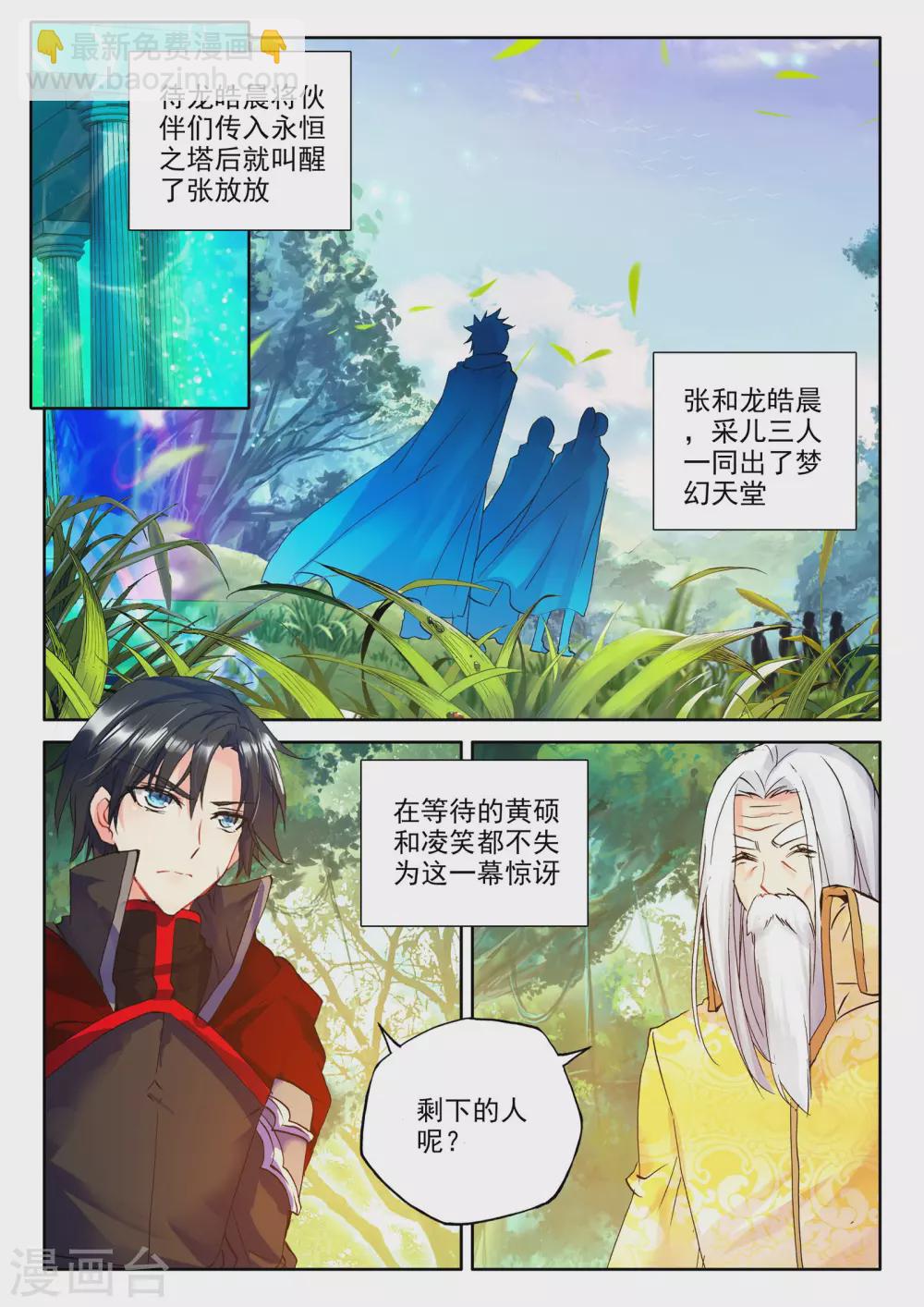 第261话 十颗龙魔晶(上)-第262话