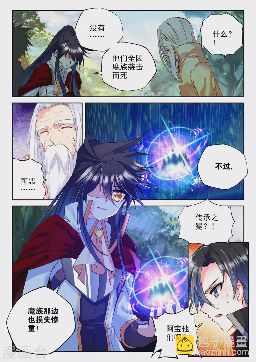 第261话 十颗龙魔晶(上)-第262话