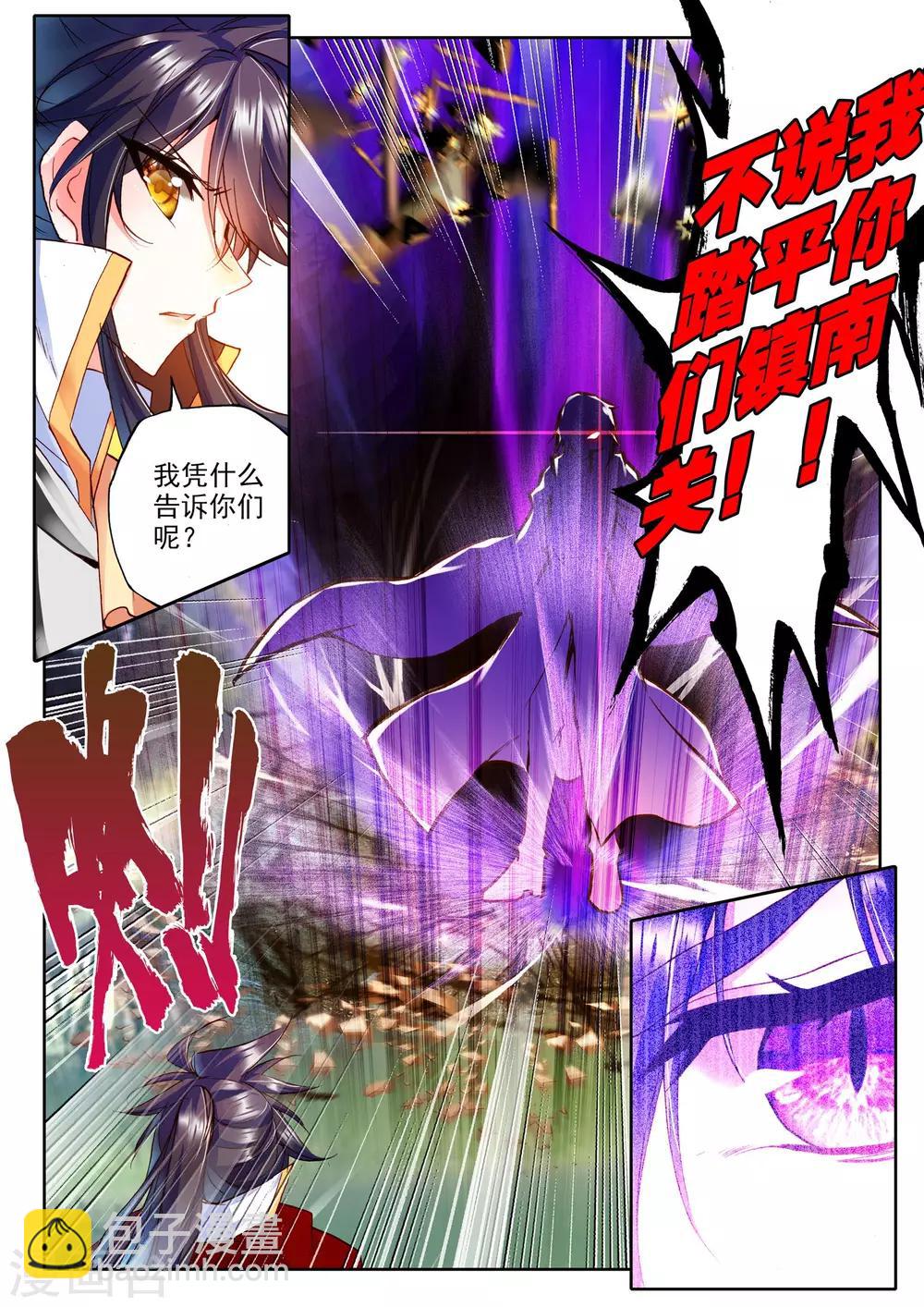 第263话 十颗龙魔晶(下)-第264话