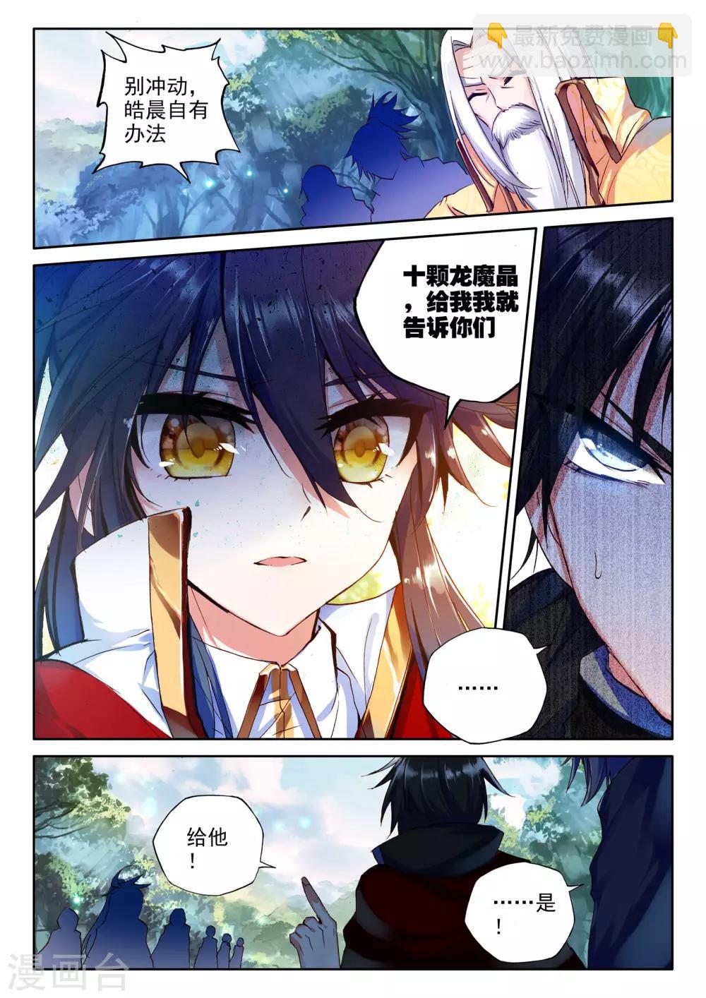 第263话 十颗龙魔晶(下)-第264话
