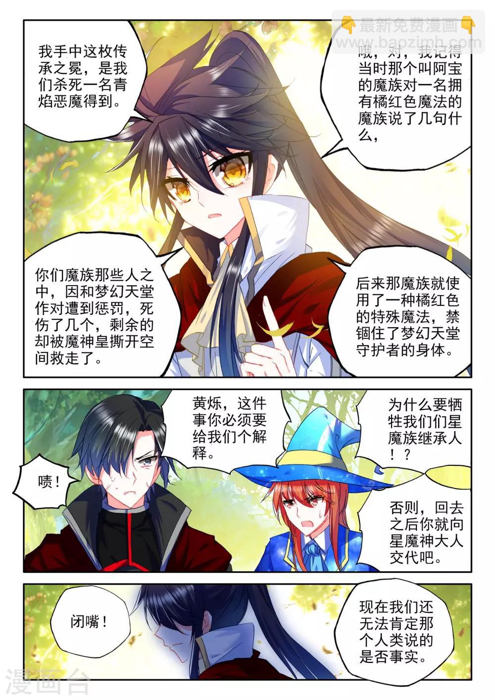 第263话 十颗龙魔晶(下)-第264话
