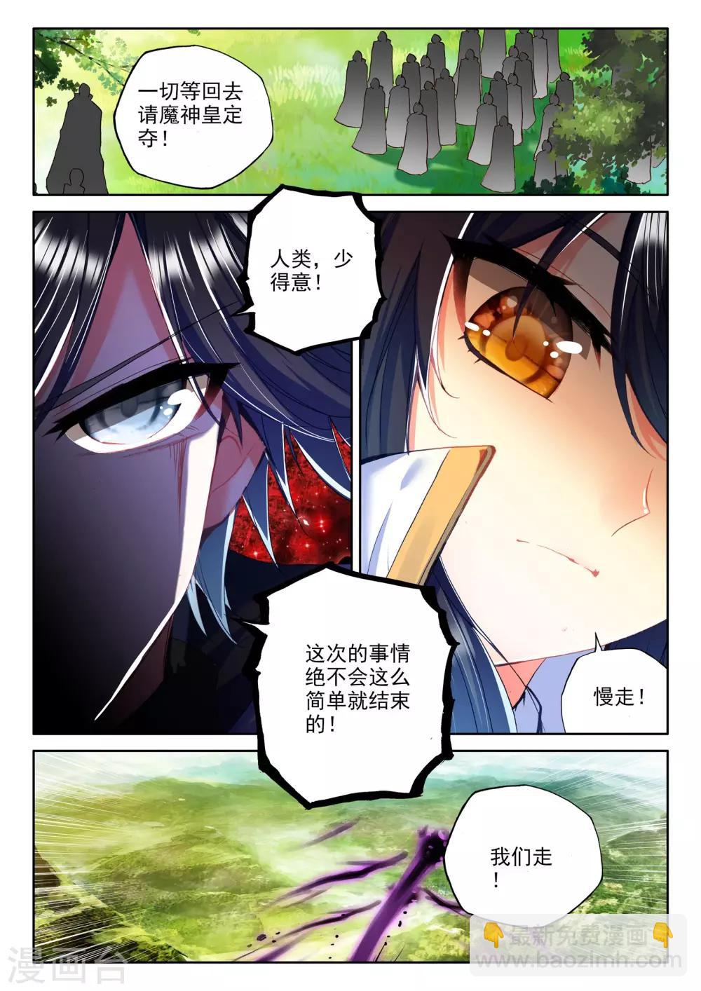 第263话 十颗龙魔晶(下)-第264话