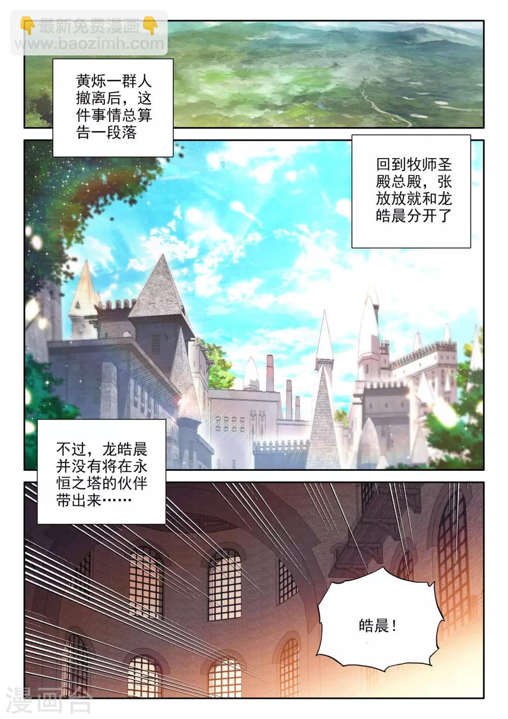 第263话 十颗龙魔晶(下)-第264话