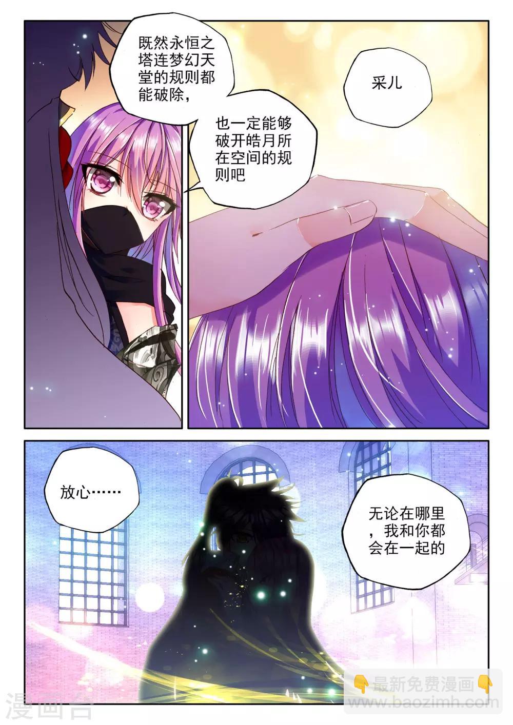 第263话 十颗龙魔晶(下)-第264话