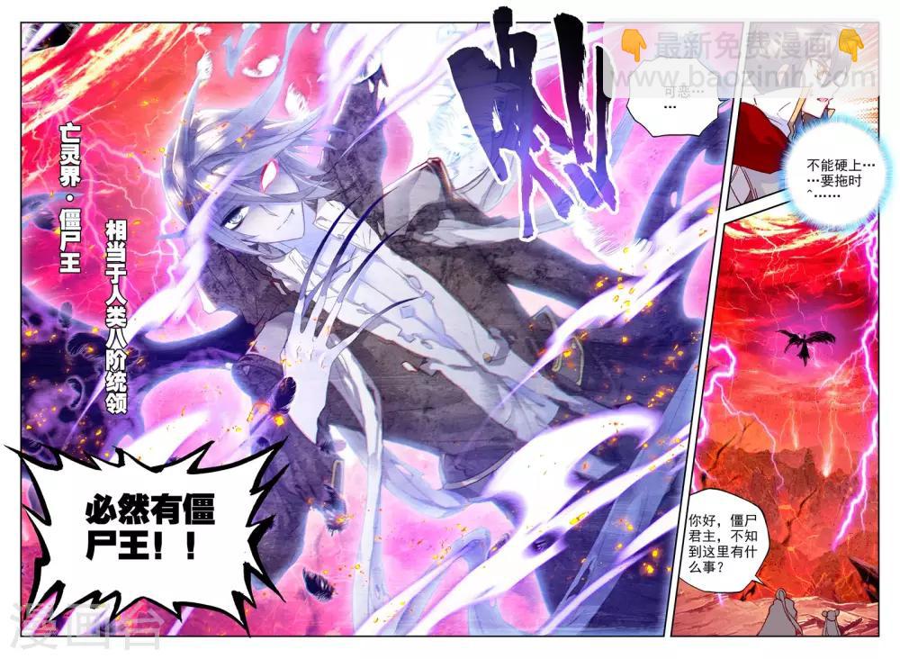 第265话 僵尸王与心焱凤凰(中)-第266话