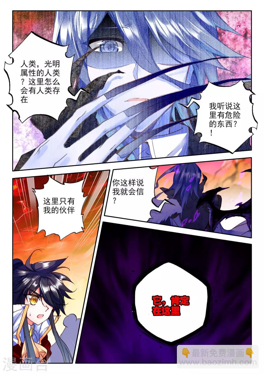第265话 僵尸王与心焱凤凰(中)-第266话