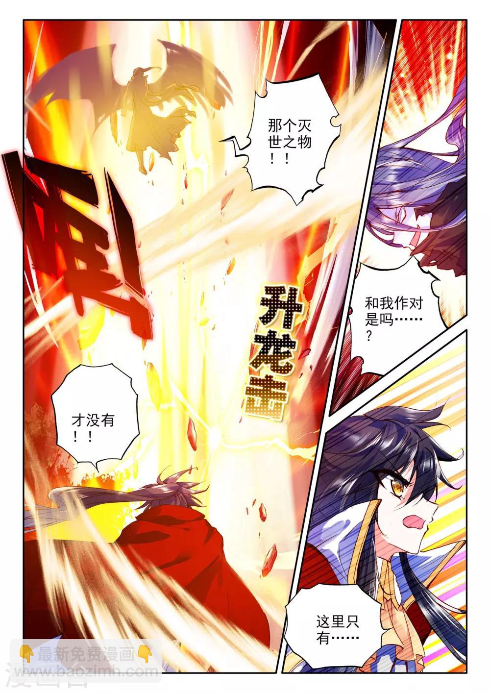 第265话 僵尸王与心焱凤凰(中)-第266话