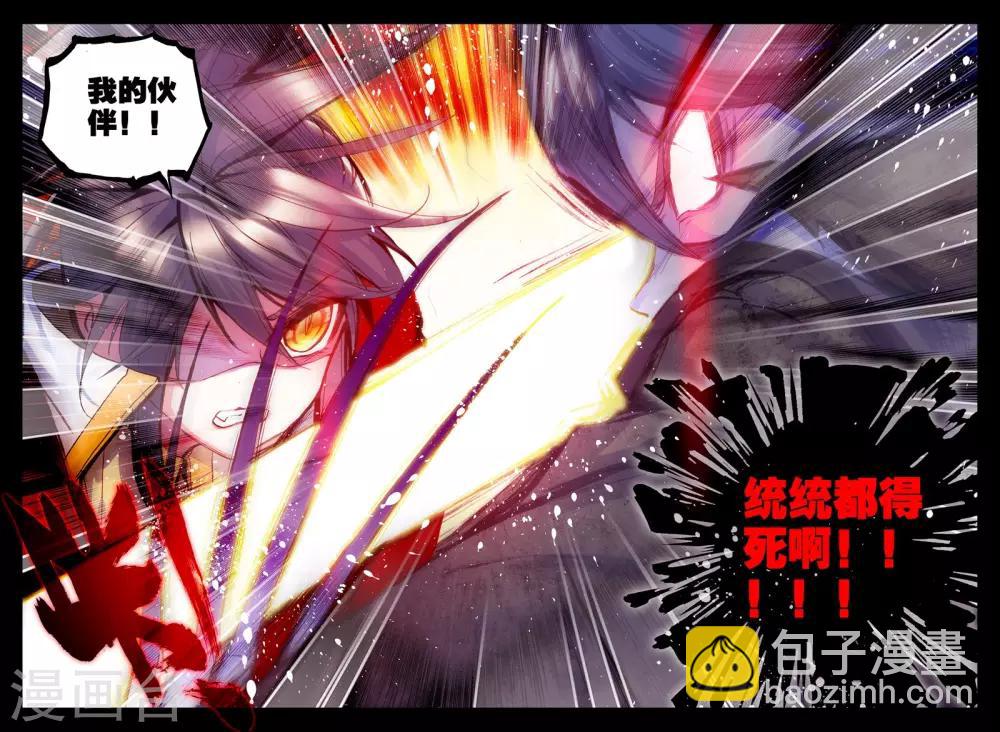 第265话 僵尸王与心焱凤凰(中)-第266话