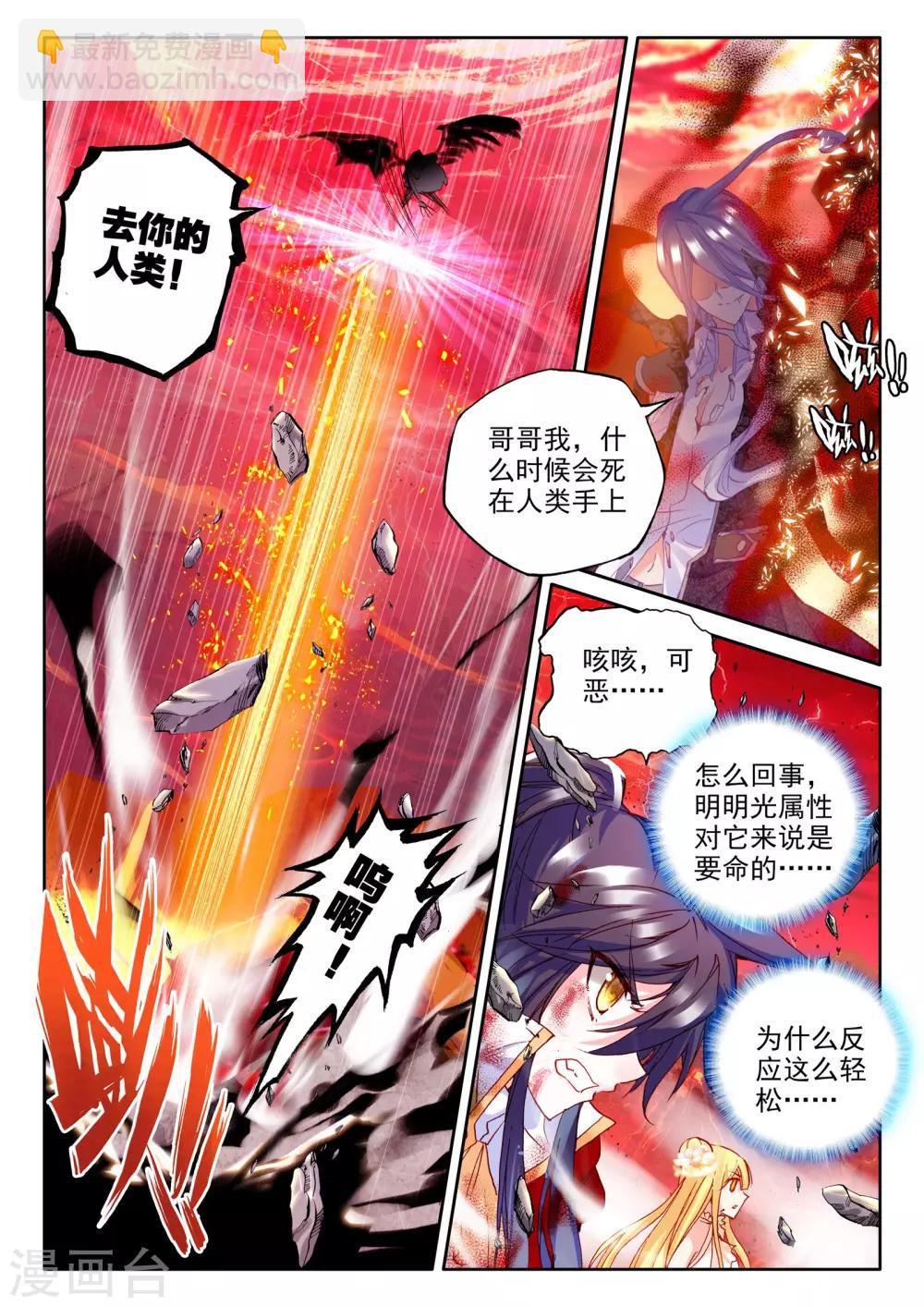 第265话 僵尸王与心焱凤凰(中)-第266话