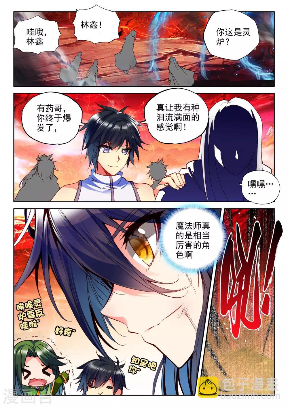 第267话 晧月进化(上)-第268话