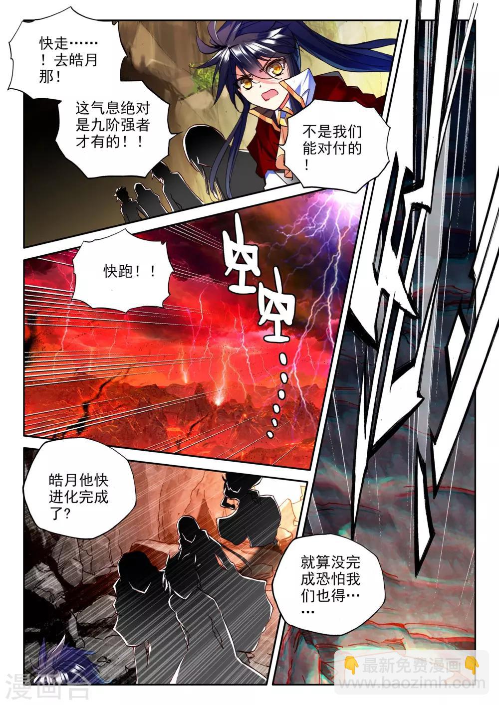 第269话 晧月进化(下)-第270话