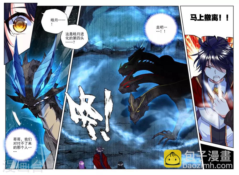 第269话 晧月进化(下)-第270话