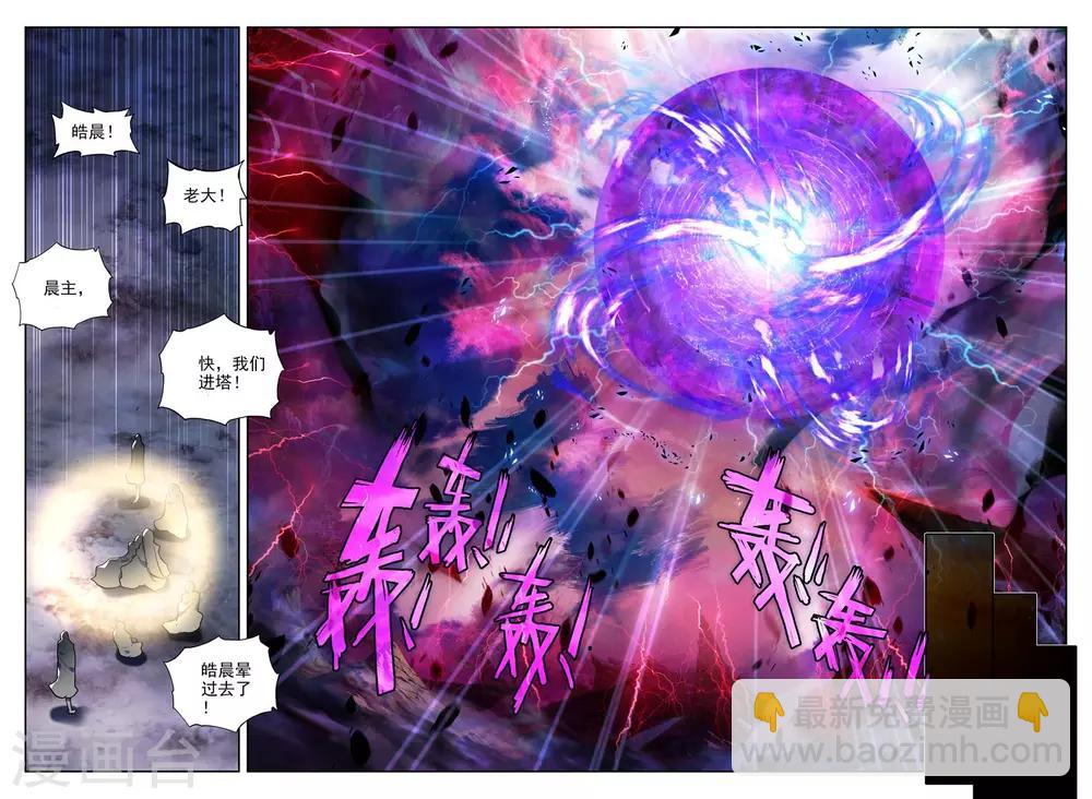 第269话 晧月进化(下)-第270话